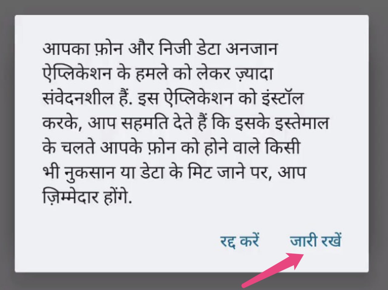 TaskKaro ऐप इंस्टॉल करने का चरण 2 — हिंदी में उदाहरण स्क्रीन