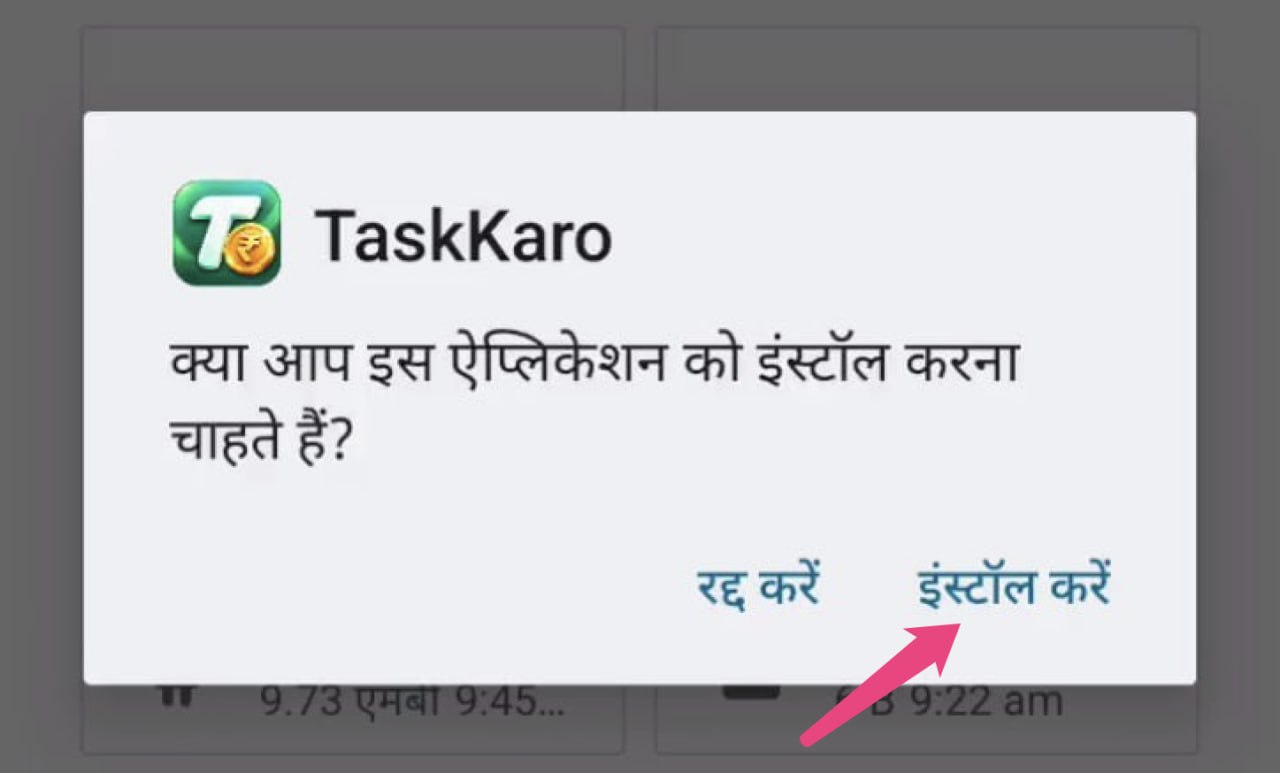 TaskKaro ऐप इंस्टॉल करने का चरण 3 — हिंदी में उदाहरण स्क्रीन